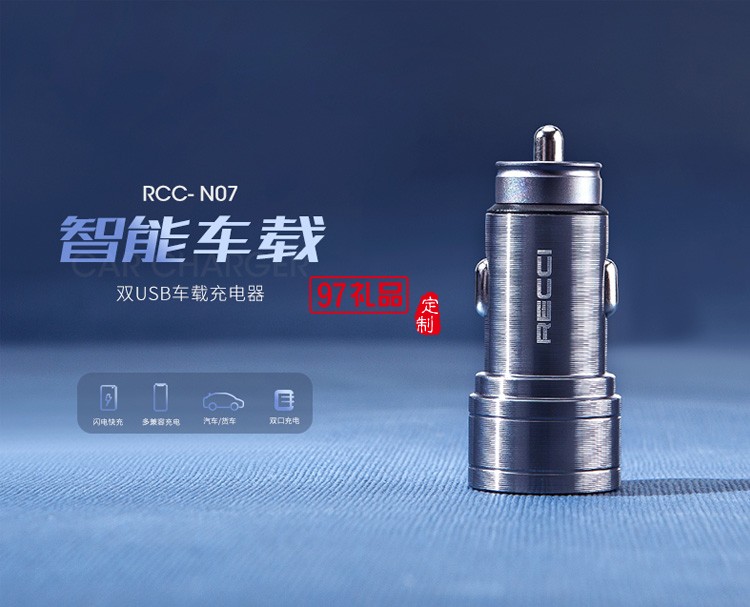 銳思Recci樂(lè)馳車載直充充電器車充淺灰色定制公司廣告禮品