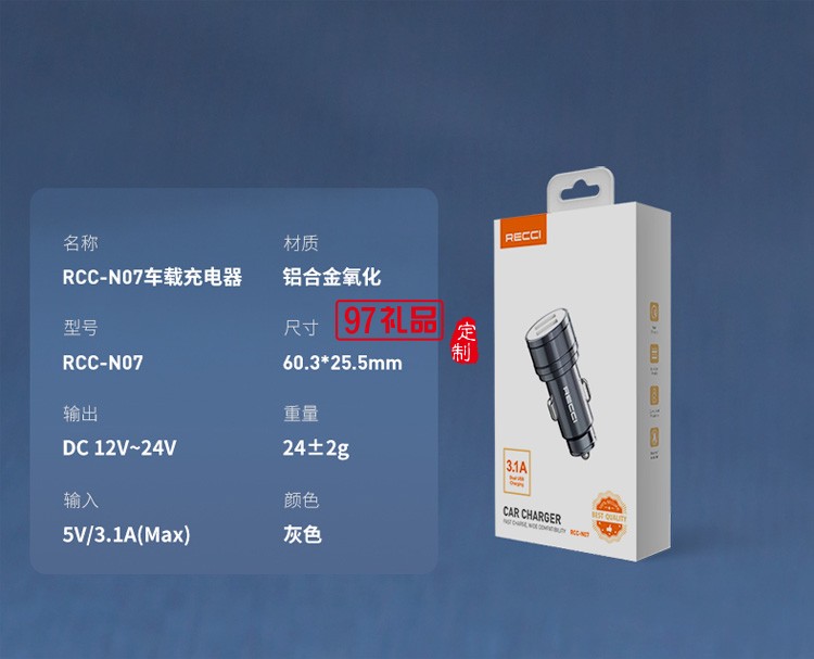 銳思Recci樂(lè)馳車載直充充電器車充淺灰色定制公司廣告禮品
