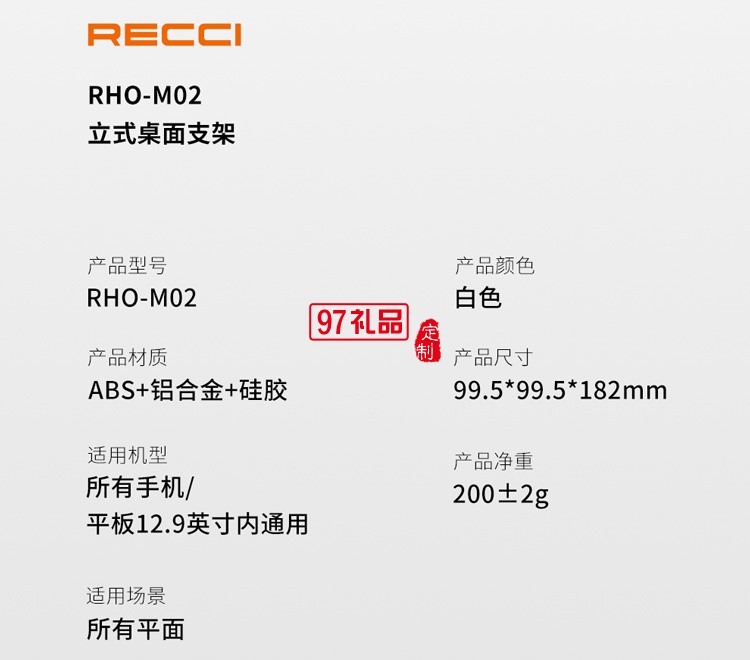 Recci銳思公司活動(dòng)展會(huì)禮品定制印logo圖案手機(jī)支架高端伴手禮