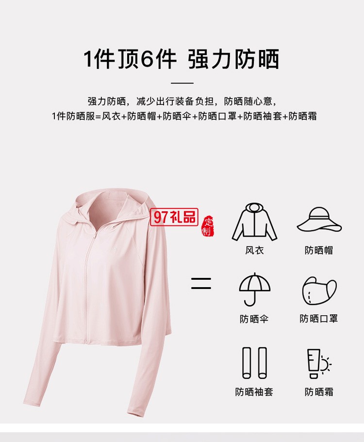 蕉下披肩防曬服女運(yùn)動(dòng)戶(hù)外防曬衫透氣薄款外套定制公司廣告禮品