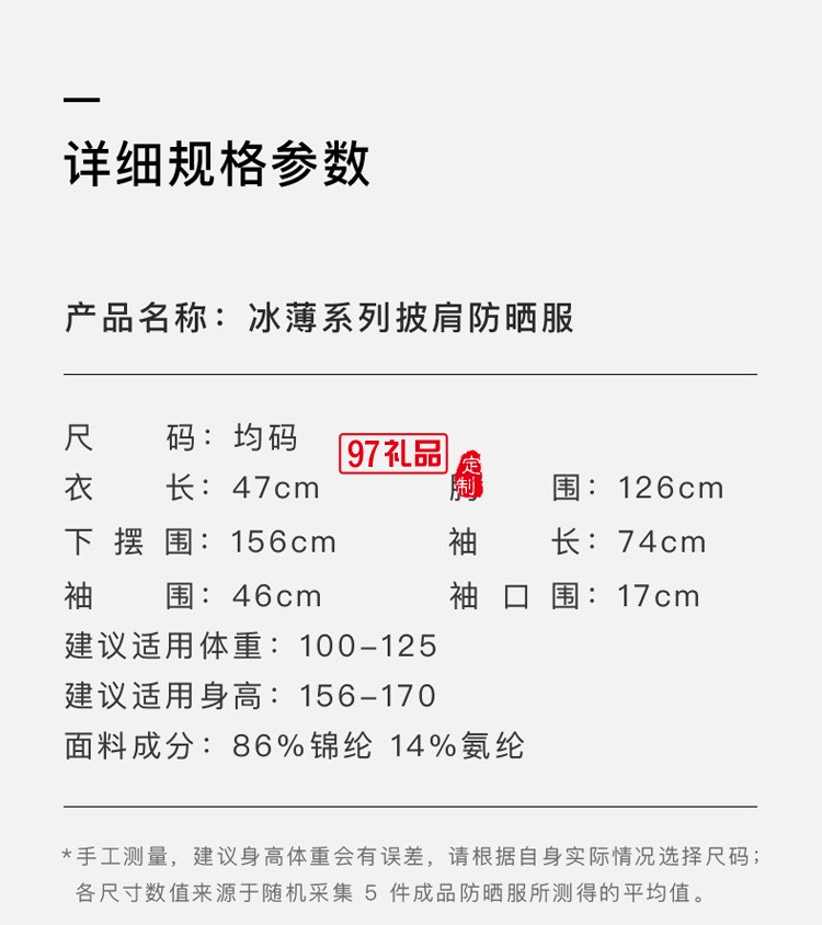 蕉下披肩防曬服女運(yùn)動(dòng)戶(hù)外防曬衫透氣薄款外套定制公司廣告禮品