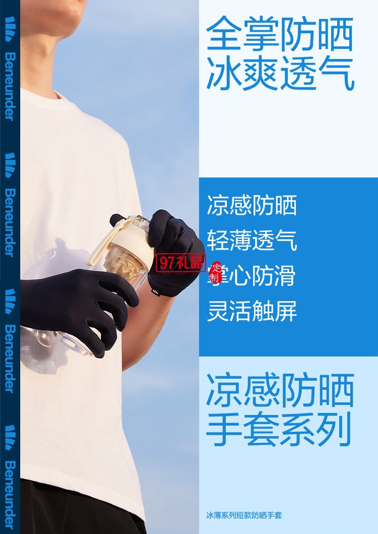 男款防曬手套長(zhǎng)短款薄戶外防紫外線騎行透氣防滑開車冰絲袖套定制公司廣告禮
