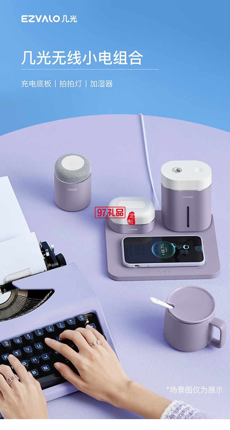 無(wú)線小電組合羅蘭紫3件套充電底座 加濕器 拍拍燈套裝定制公司廣告禮品