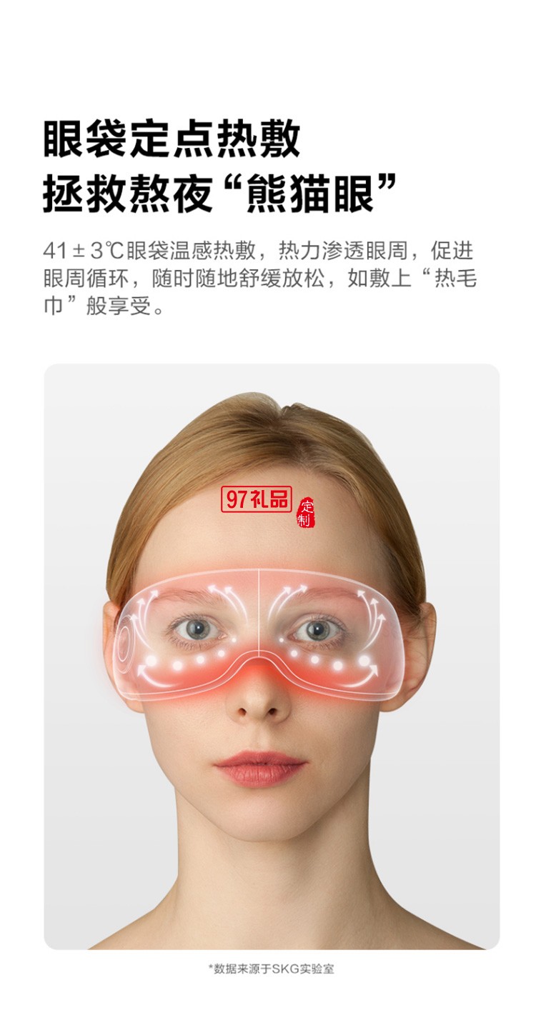 SKG眼部按摩儀E5空氣波立體按揉熱敷睡眠眼罩護眼儀定制公司廣告禮品