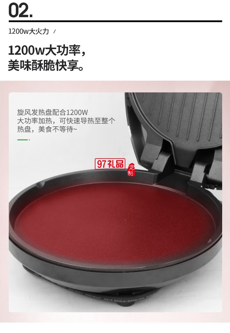 小型翡麗時尚電餅鐺雙面加熱多功能不粘薄餅機(jī)K39定制公司廣告禮品
