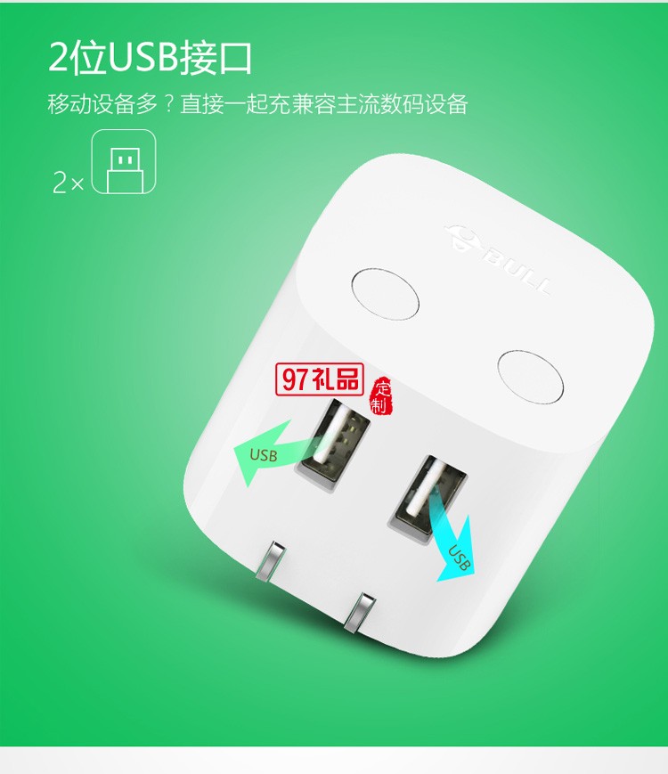 公牛USB充電器手機(jī)帶智能無(wú)線(xiàn)插座插頭U212T定制公司廣告禮品
