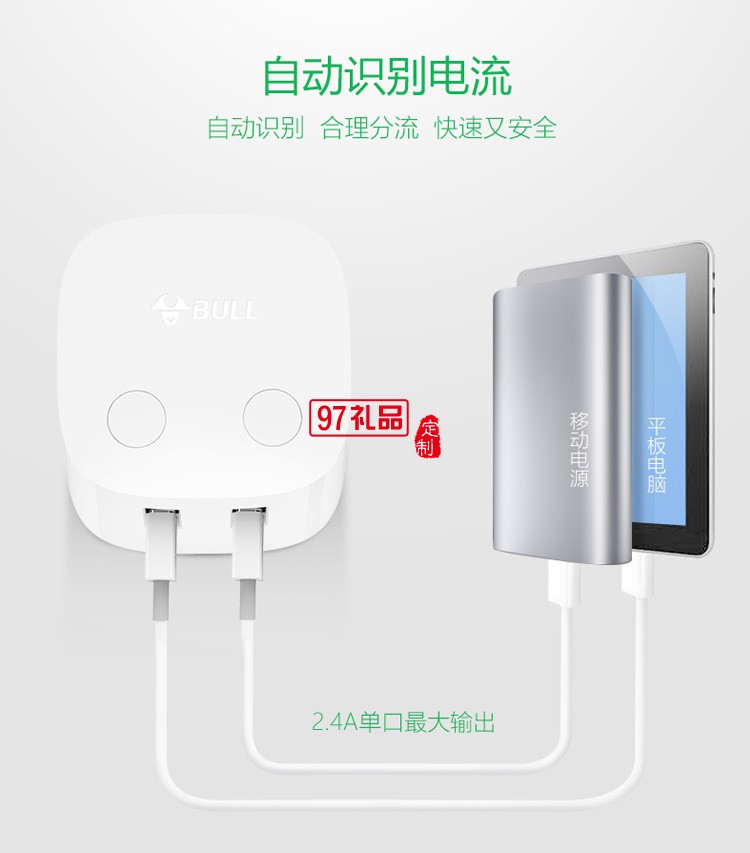 公牛USB充電器手機(jī)帶智能無(wú)線(xiàn)插座插頭U212T定制公司廣告禮品