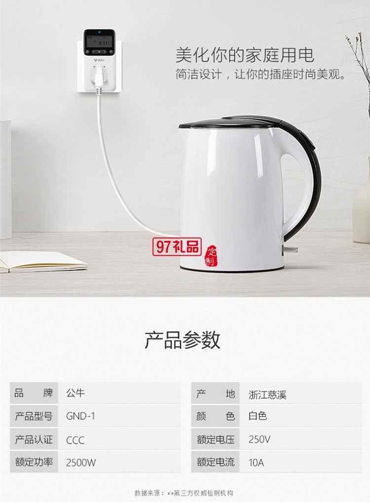 公牛定時插座10A自動斷電電動車定時開關(guān)GND-1定制公司廣告禮品