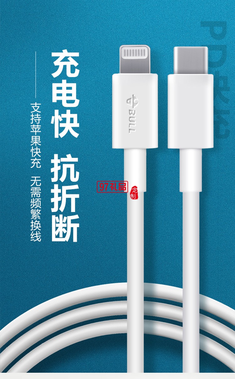 公?？斐鋽?shù)據(jù)線iPhone手機充電線J7E10定制公司廣告禮品