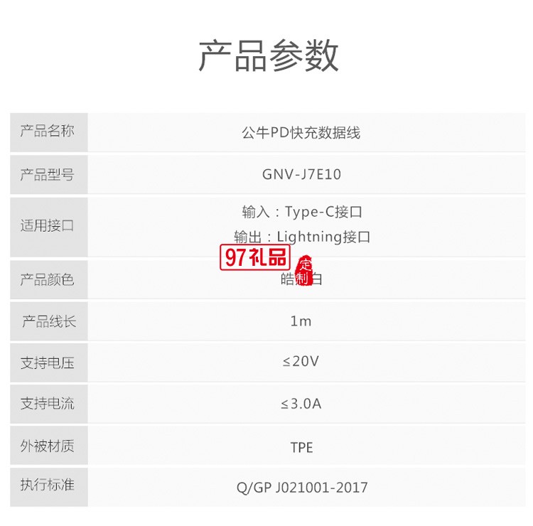 公?？斐鋽?shù)據(jù)線iPhone手機充電線J7E10定制公司廣告禮品