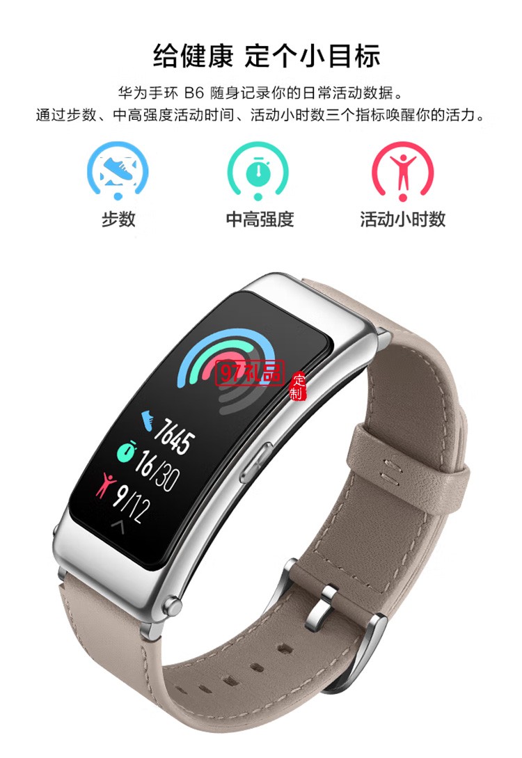 華為手環(huán)B6通話手環(huán) 運動手環(huán) 智能手環(huán) 山茶褐定制公司廣告禮品