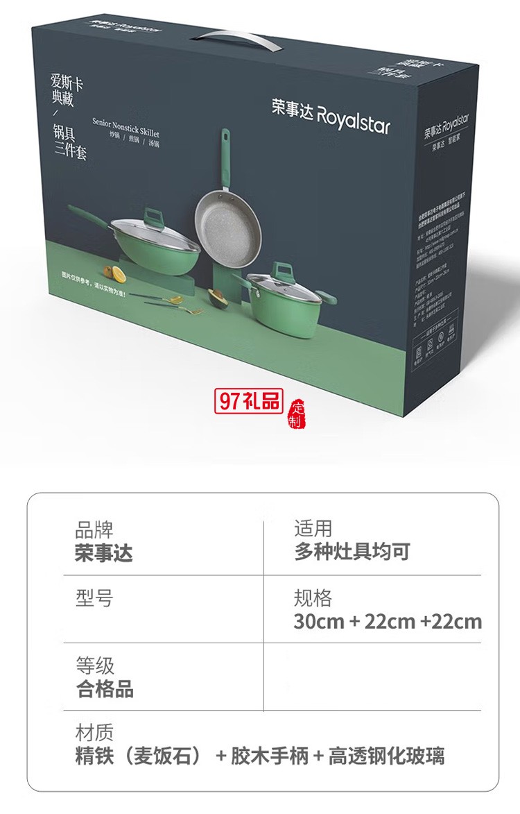 榮事達湯鍋炒鍋二件套不粘鍋 RSD015-FJ定制公司廣告禮品