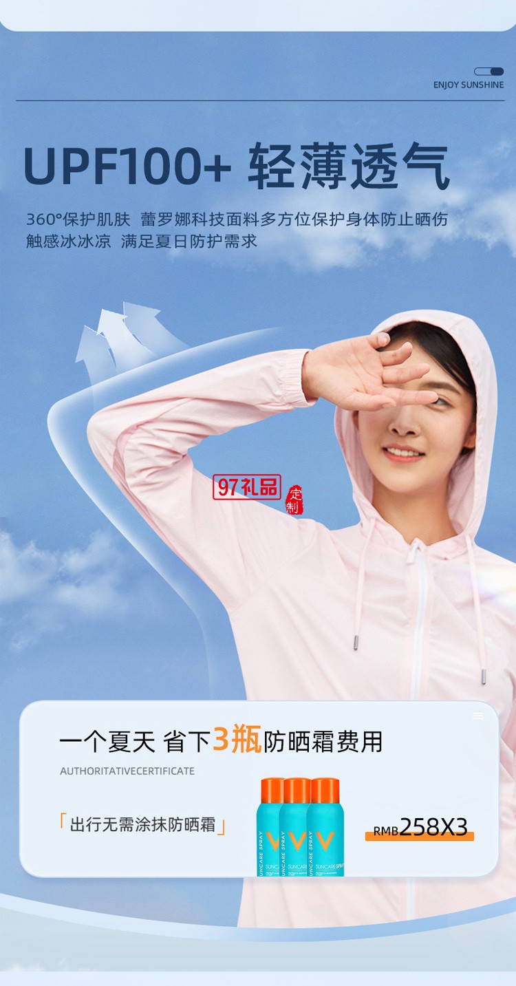 VVC防曬衣女防紫外線長(zhǎng)袖薄外套遮陽(yáng)防曬服定制公司廣告禮品