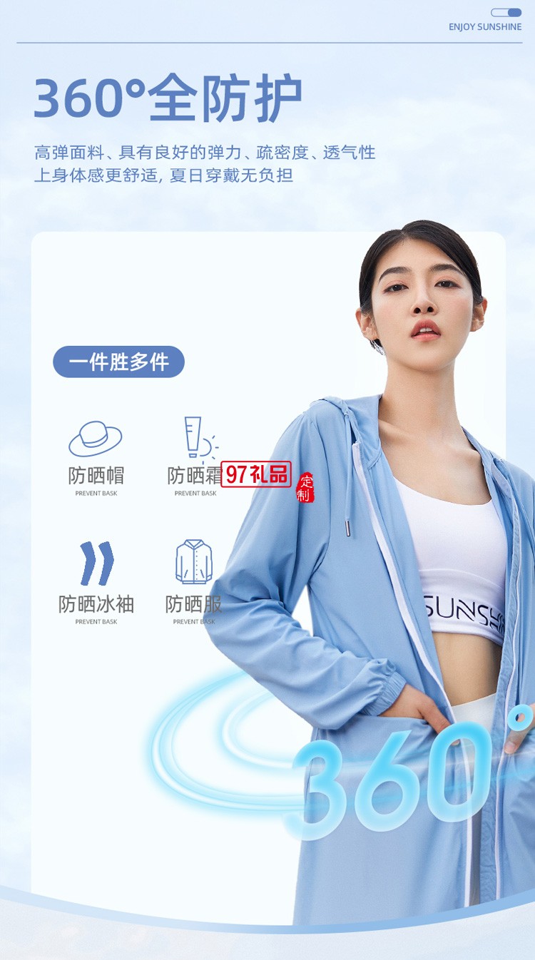 VVC防曬衣女防紫外線長(zhǎng)袖薄外套遮陽(yáng)防曬服定制公司廣告禮品