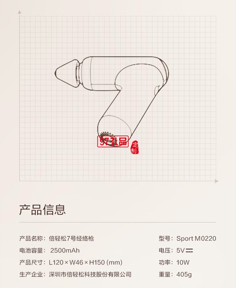 倍輕松筋膜槍7號經(jīng)絡(luò)槍M0220按摩器按摩儀定制公司廣告禮品