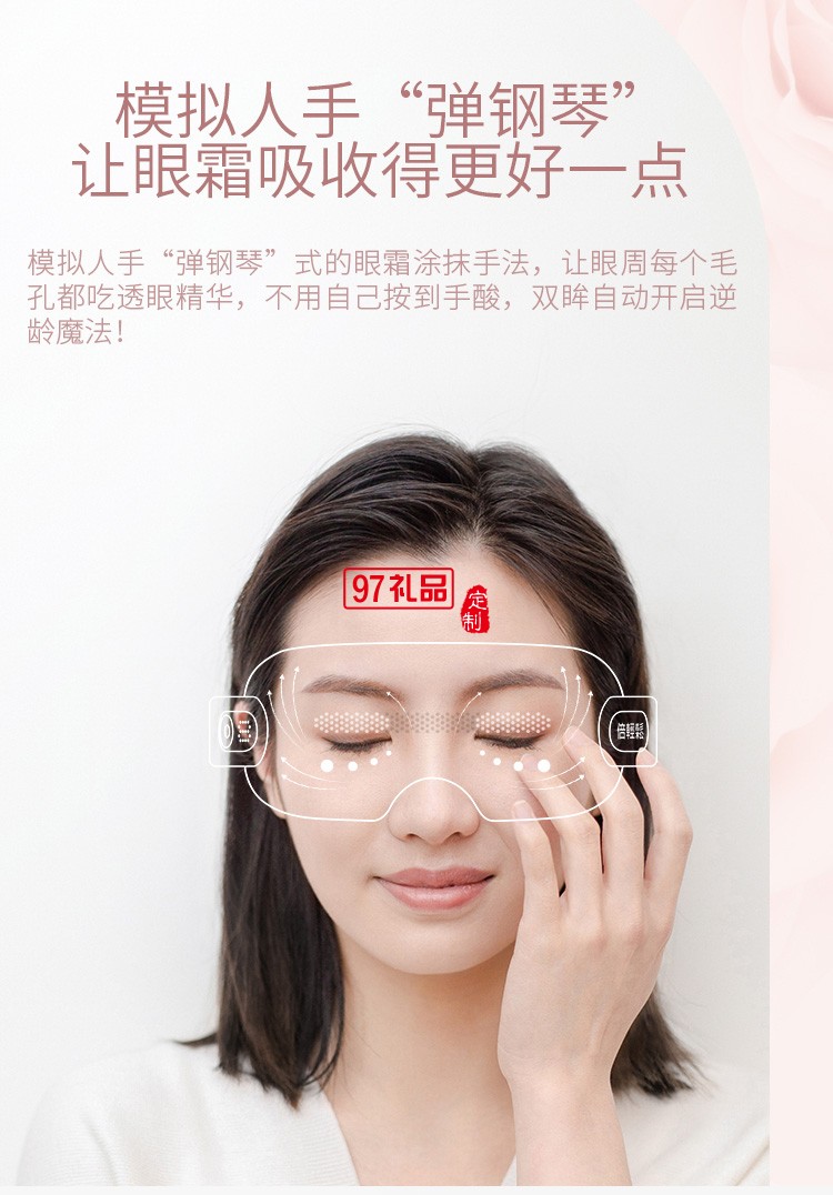 倍輕松眼部按摩儀器緩解疲勞美眼護眼儀定制公司廣告禮品