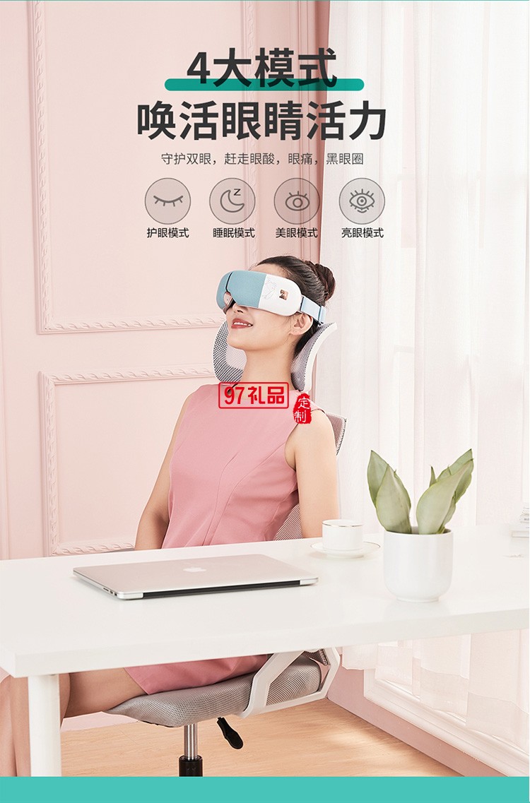 榮泰榮泰H21護眼儀學生眼保儀眼睛按摩器定制公司廣告禮品