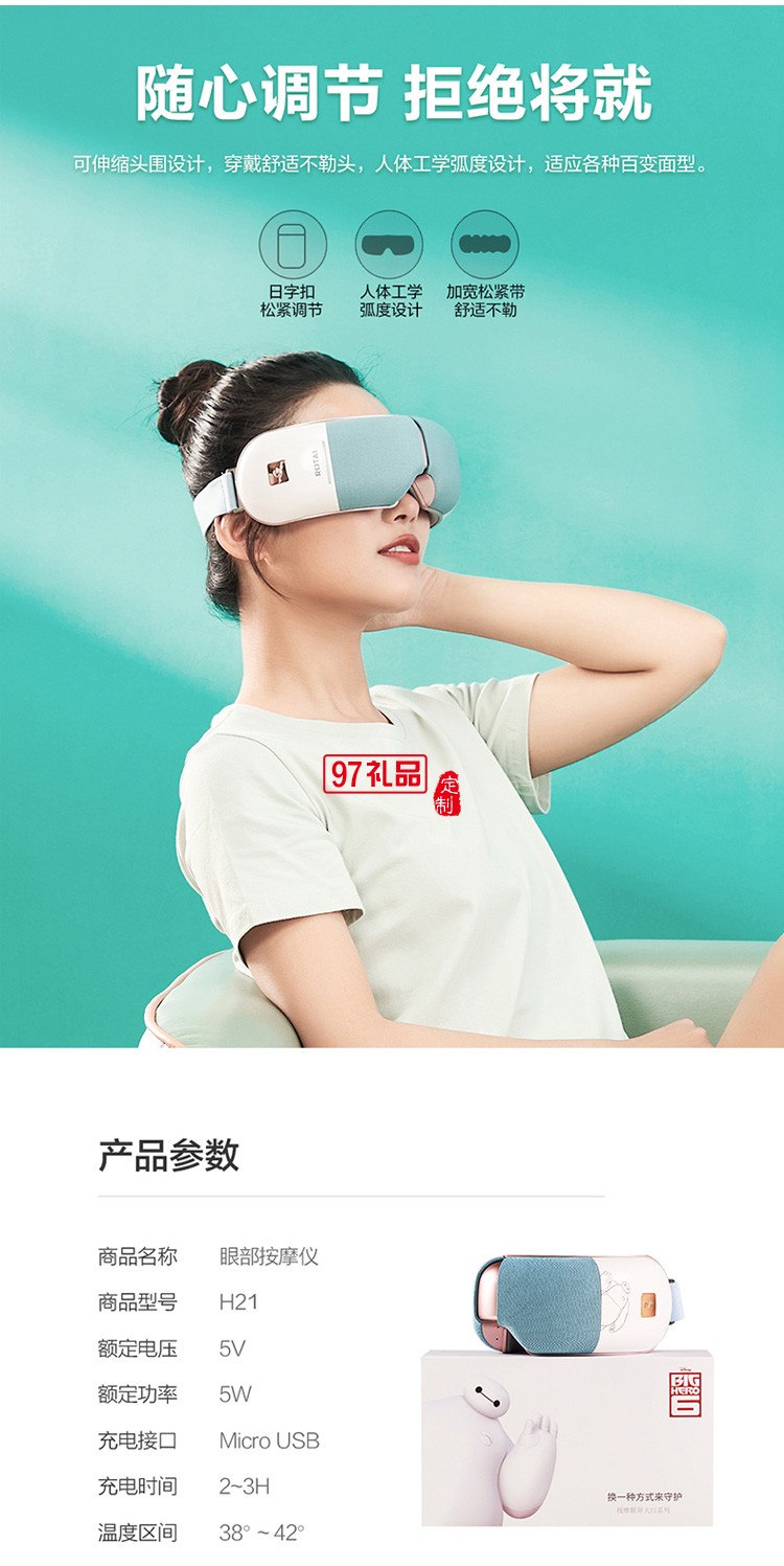 榮泰榮泰H21護眼儀學生眼保儀眼睛按摩器定制公司廣告禮品