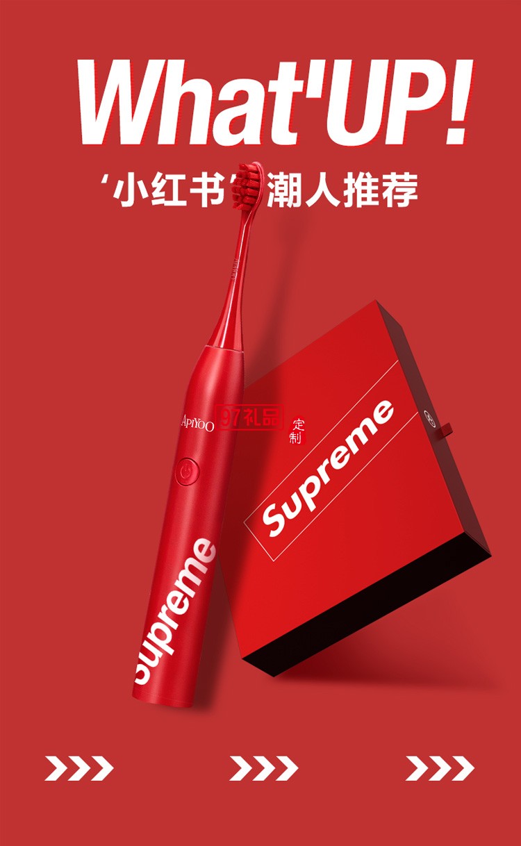 艾優(yōu)電動牙刷SUP成人聲波電動牙刷supreme感應款定制公司廣告禮品