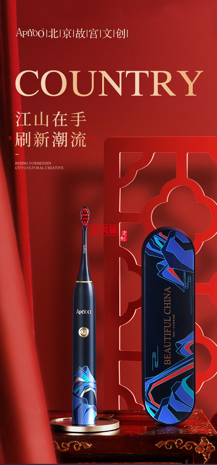 艾優(yōu)國風(fēng)系列電動(dòng)牙刷故宮聯(lián)名款國潮禮盒裝定制公司廣告禮品