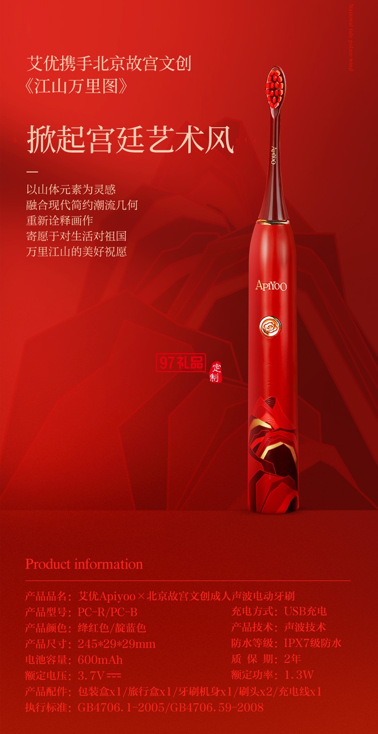 艾優(yōu)國風(fēng)系列電動(dòng)牙刷故宮聯(lián)名款國潮禮盒裝定制公司廣告禮品