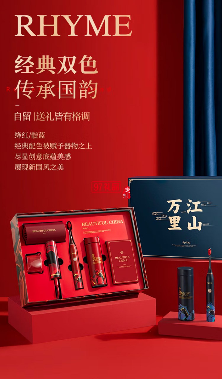 Apiyoo電動(dòng)牙刷電吹風(fēng)國風(fēng)系列豪華套裝禮盒GC-1定制公司廣告禮品