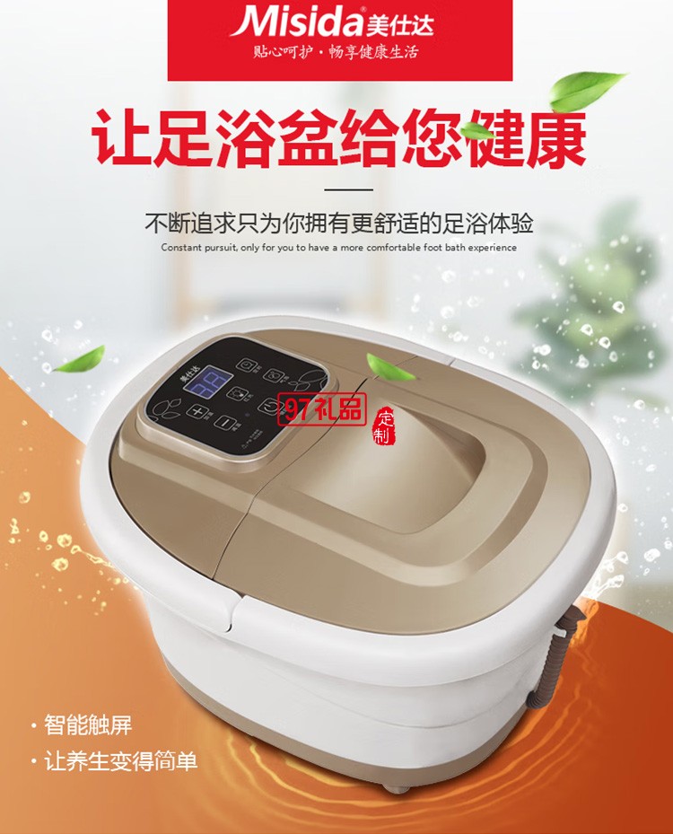美仕達(dá)（Misida） 時(shí)尚足浴盆 電動泡腳盆旋鈕款定制公司廣告禮品