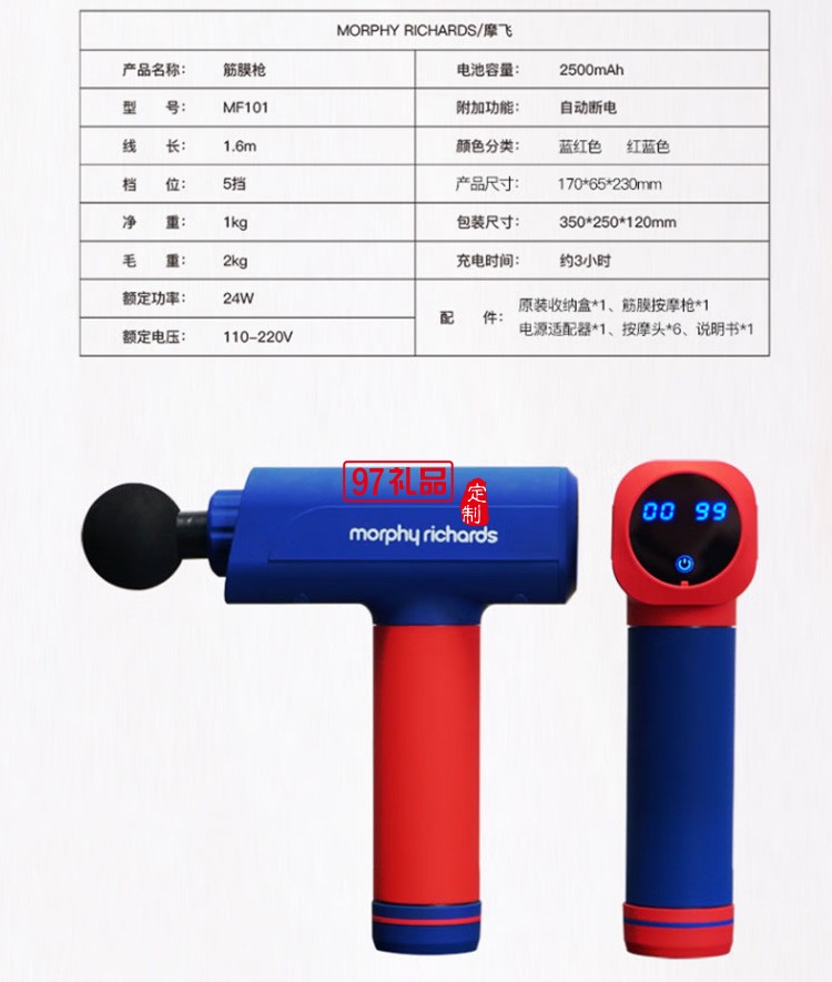 摩飛筋膜槍輕量化專業(yè)經絡槍MF101旗艦版定制公司廣告禮品