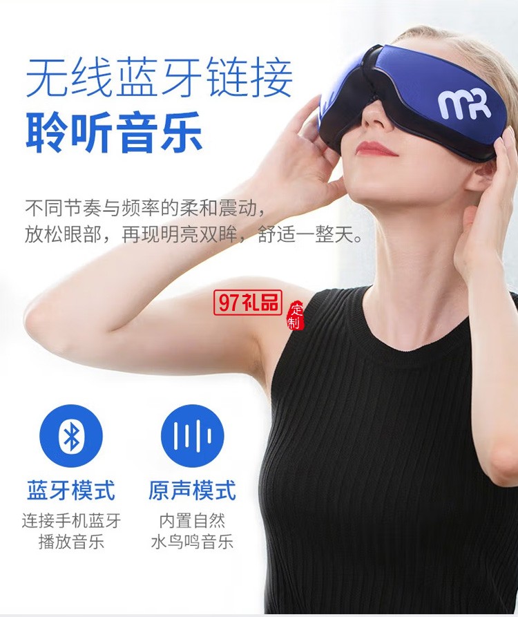 摩飛眼部按摩儀恒溫發(fā)熱藍(lán)牙音樂MF112定制公司廣告禮品