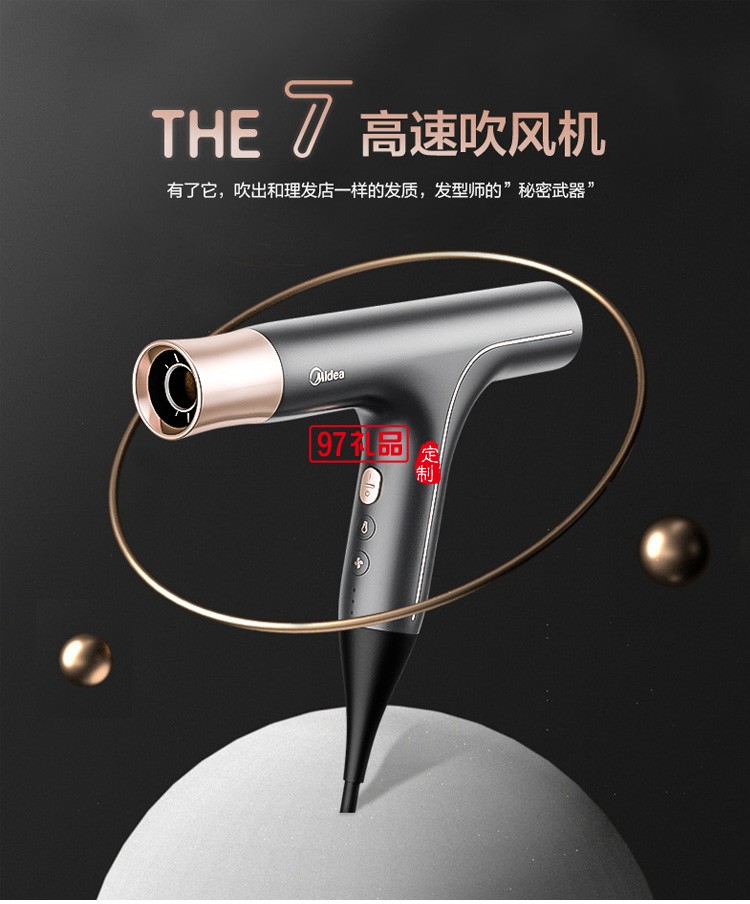 美的高速吹風(fēng)機負離子速干護發(fā)大功率定制公司廣告禮品