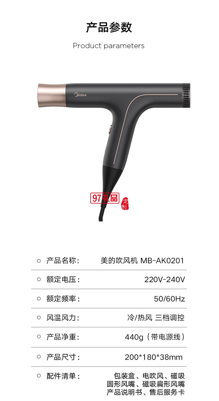 美的高速吹風(fēng)機負離子速干護發(fā)大功率定制公司廣告禮品