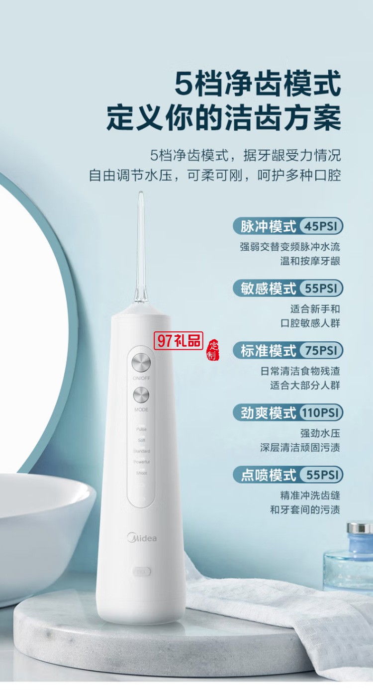 美的沖牙器 洗牙器 水牙線(xiàn) 潔牙器MC-BJ0201 定制公司廣告禮品