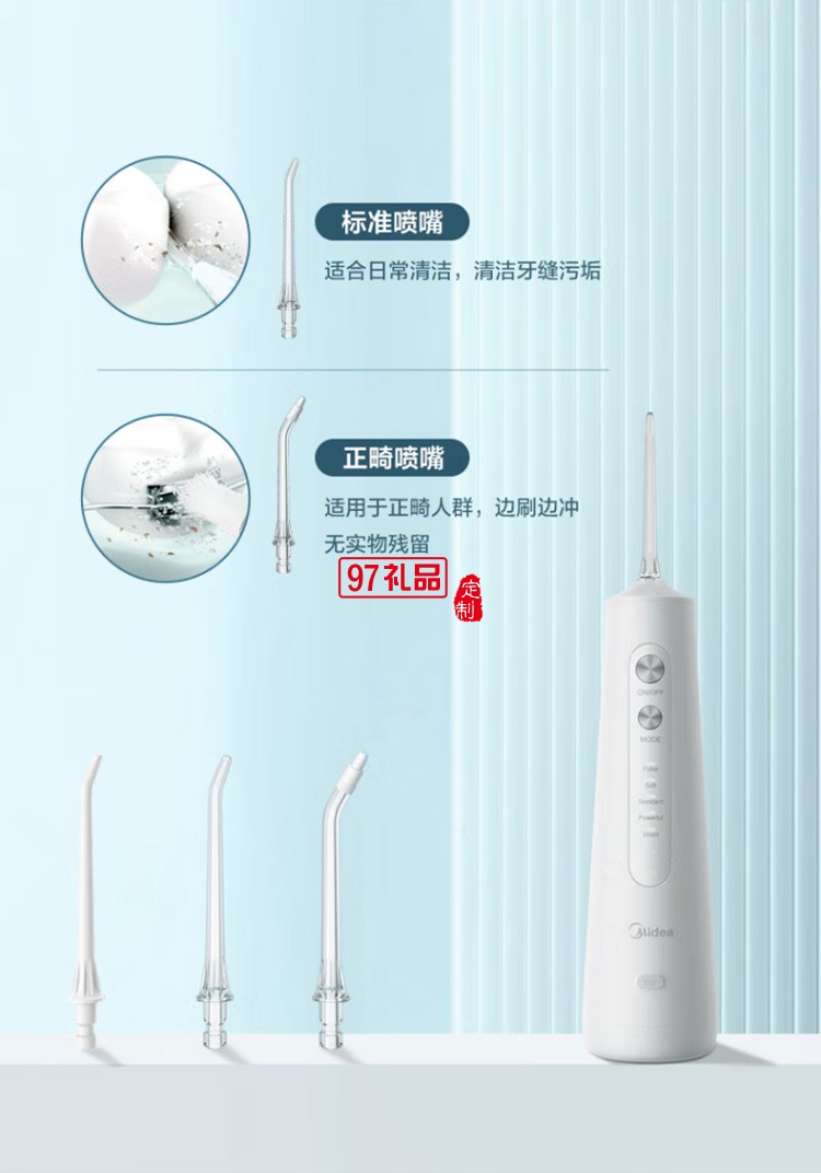 美的沖牙器 洗牙器 水牙線(xiàn) 潔牙器MC-BJ0201 定制公司廣告禮品