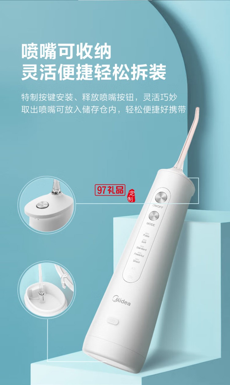 美的沖牙器 洗牙器 水牙線(xiàn) 潔牙器MC-BJ0201 定制公司廣告禮品