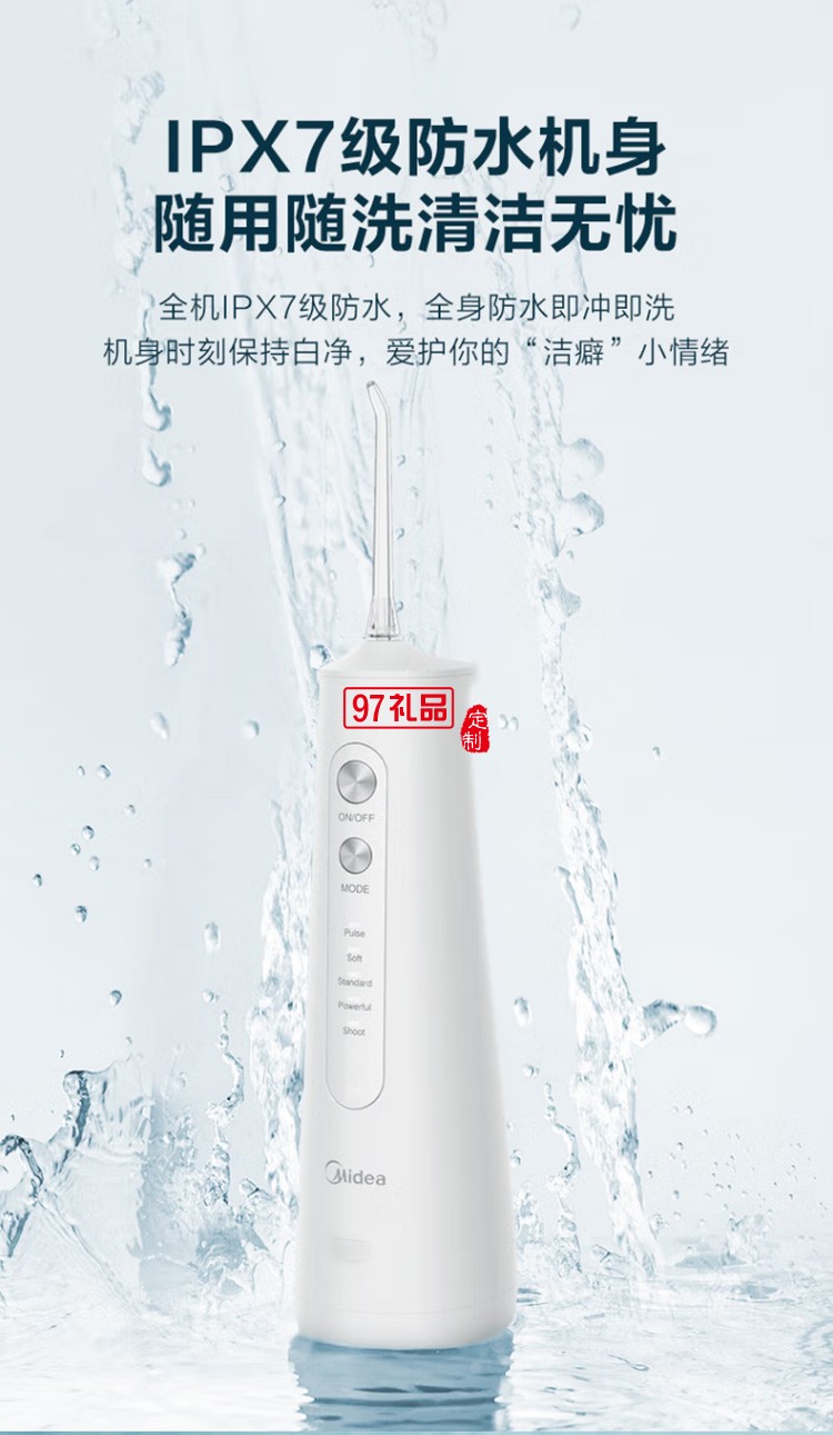 美的沖牙器 洗牙器 水牙線(xiàn) 潔牙器MC-BJ0201 定制公司廣告禮品