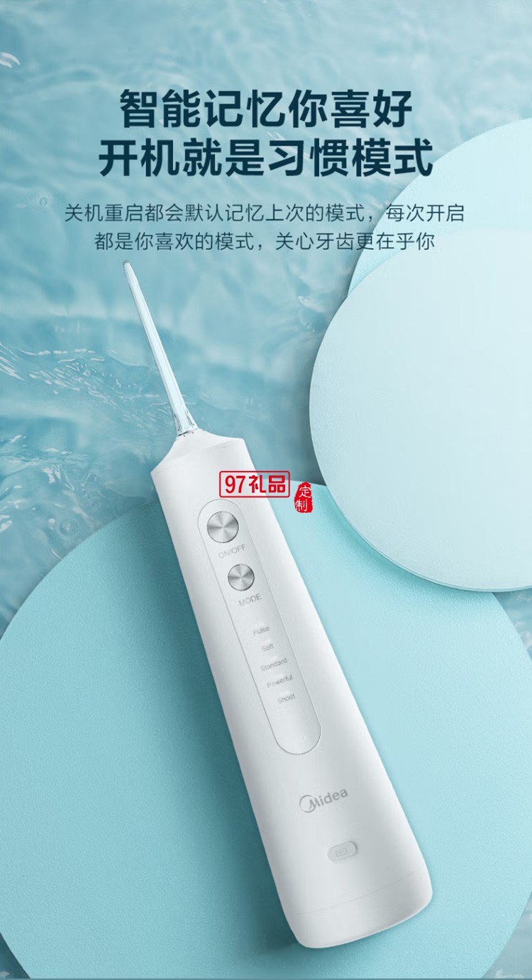 美的沖牙器 洗牙器 水牙線(xiàn) 潔牙器MC-BJ0201 定制公司廣告禮品