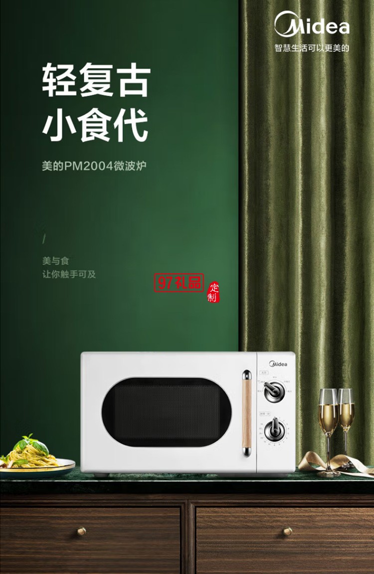 美的復古旋鈕微波爐360°轉(zhuǎn)盤式加熱20升PM2004定制公司廣告禮品