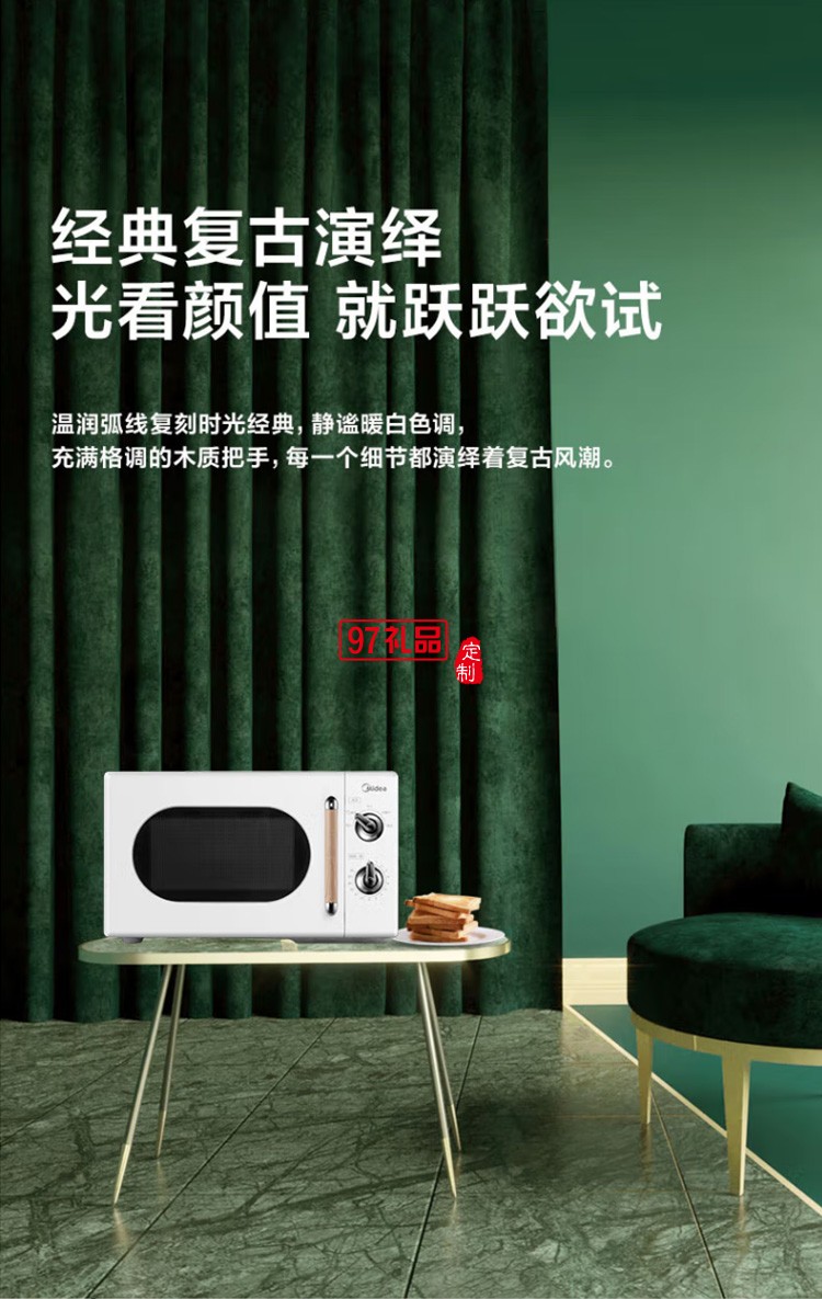 美的復古旋鈕微波爐360°轉(zhuǎn)盤式加熱20升PM2004定制公司廣告禮品