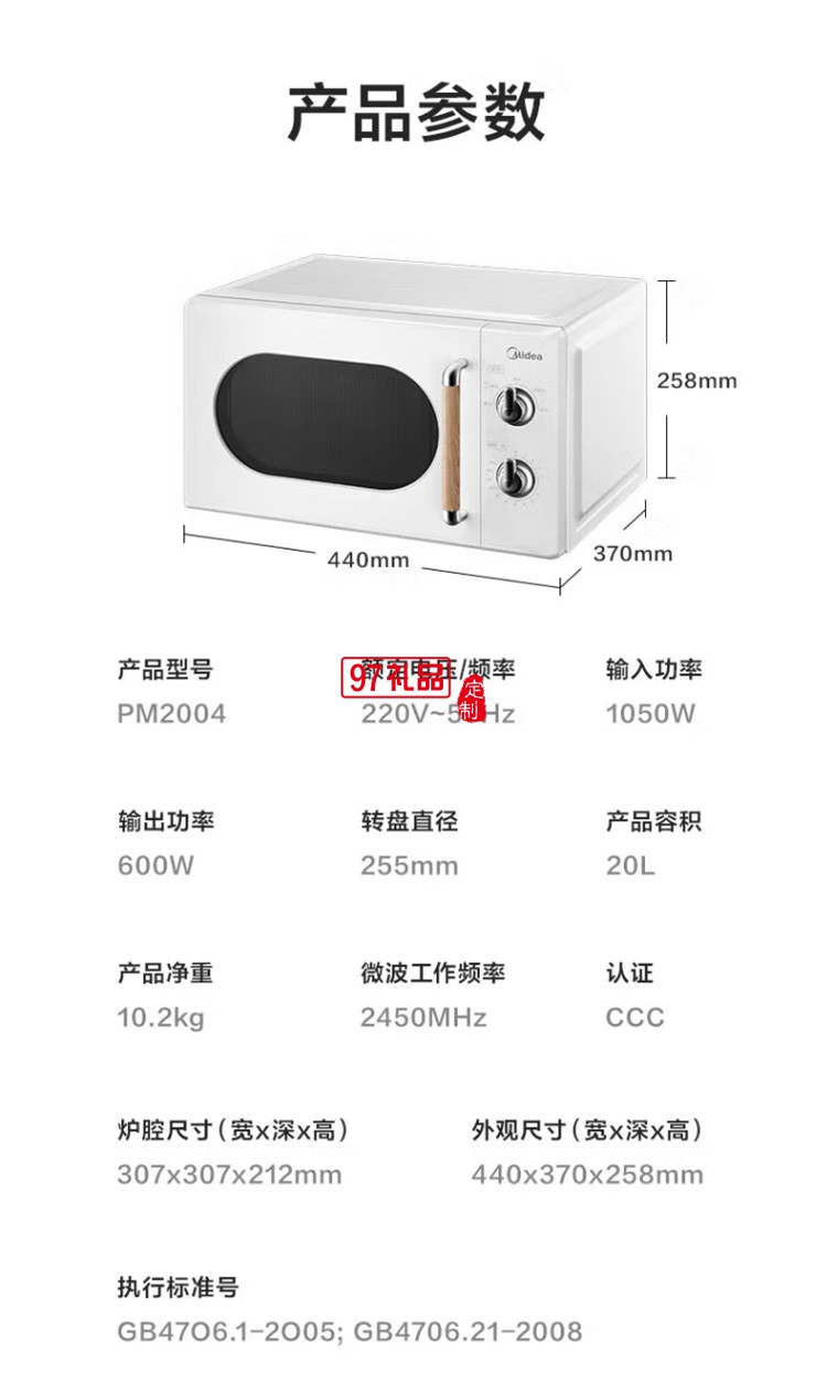 美的復古旋鈕微波爐360°轉(zhuǎn)盤式加熱20升PM2004定制公司廣告禮品