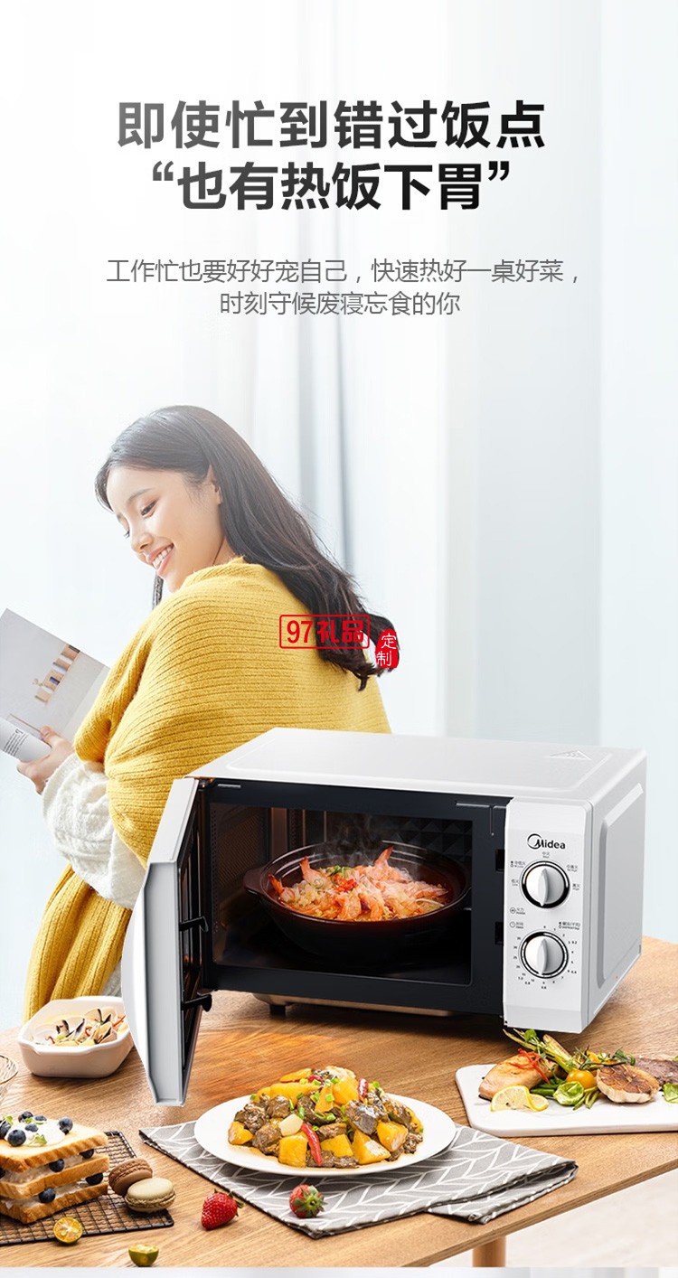 美的微波爐 M1-L213B轉(zhuǎn)盤(pán)加熱旋鈕式微波爐定制公司廣告禮品