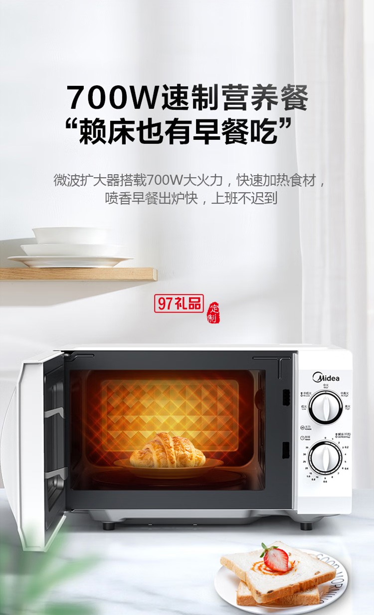 美的微波爐 M1-L213B轉(zhuǎn)盤(pán)加熱旋鈕式微波爐定制公司廣告禮品