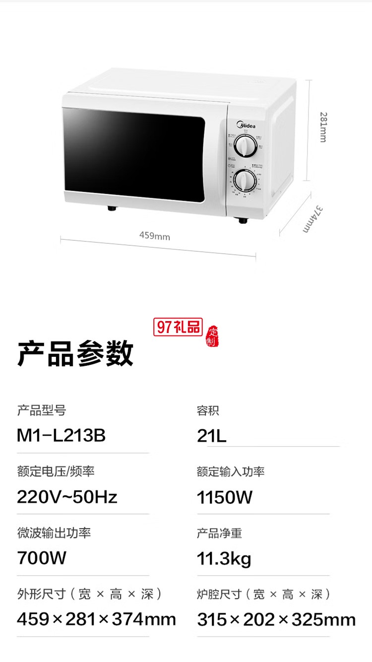 美的微波爐 M1-L213B轉(zhuǎn)盤(pán)加熱旋鈕式微波爐定制公司廣告禮品