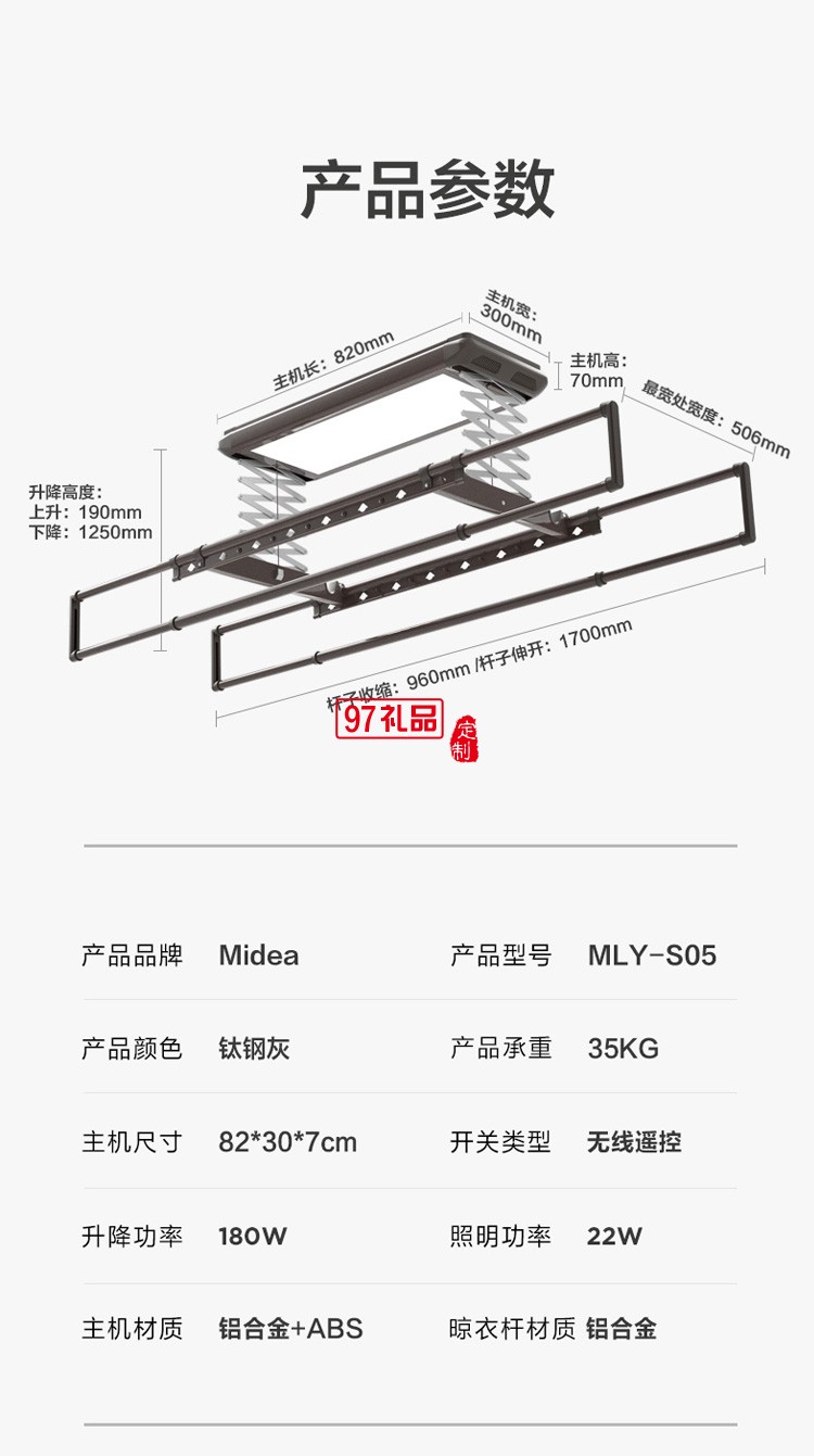 美的智能電動晾衣架遙控升降雙桿式曬衣架定制公司廣告禮品