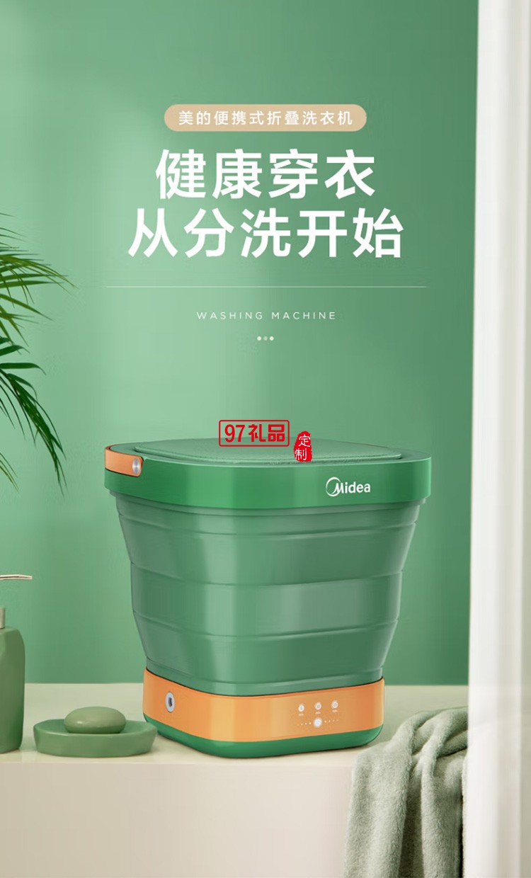 美的迷你折疊洗衣機(jī)便攜式 內(nèi)衣內(nèi)褲M(mǎn)X-XBG01定制公司廣告禮品