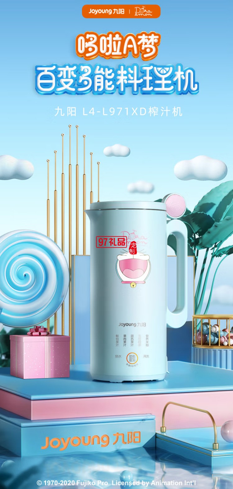 九陽哆啦A夢破壁機(jī)多功能豆?jié){機(jī)榨汁機(jī)L4-L971XD定制公司廣告禮品