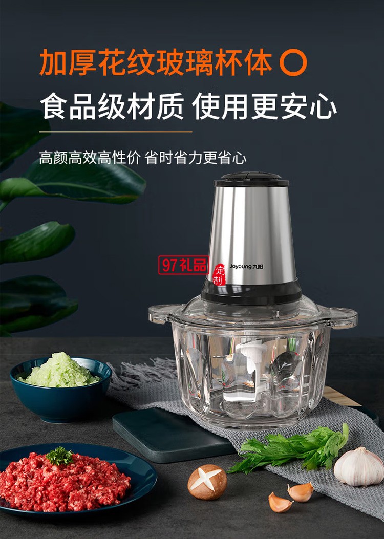 九陽絞肉機(jī)電動多功能不銹鋼小型碎肉料理機(jī)定制公司廣告禮品