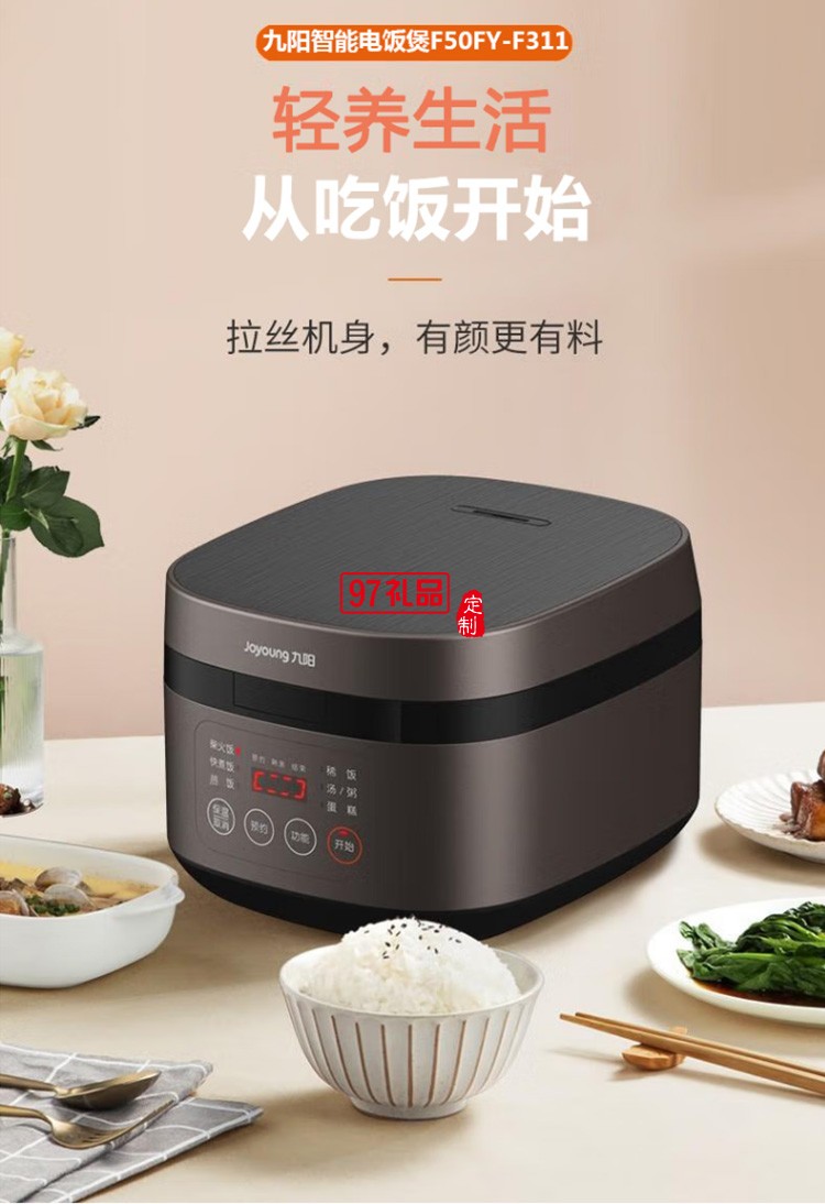 九陽(yáng)電飯煲 智能預(yù)約多功能電飯煲 F50FY-F311定制公司廣告禮品