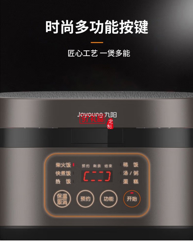 九陽(yáng)電飯煲 智能預(yù)約多功能電飯煲 F50FY-F311定制公司廣告禮品