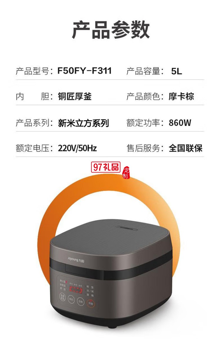 九陽(yáng)電飯煲 智能預(yù)約多功能電飯煲 F50FY-F311定制公司廣告禮品