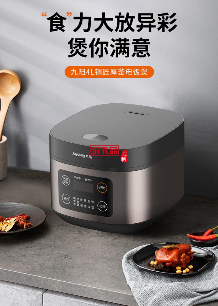 九陽(yáng)電飯煲家用智能預(yù)約電飯煲F40FZ-F336定制公司廣告禮品
